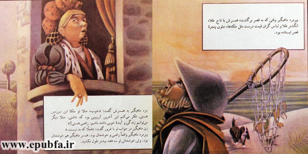 همسرش با تاج طلا، انگشتر طلا و لباس گرانقیمت، درست مثل ملکهها، جلوی پنجره قصر ایستاده بود.